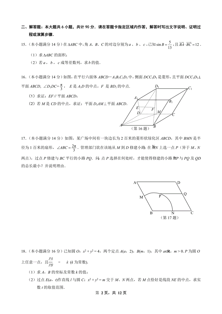 2016年江苏省南通市高考数学模拟试卷(1)含答案_第2页