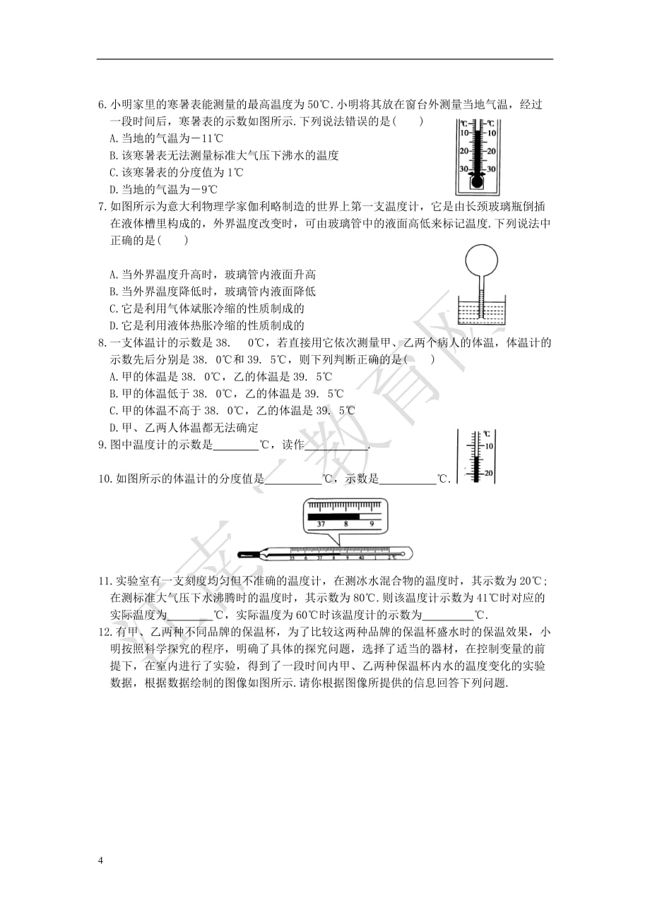 八年级物理上册 2.1物质的三态 温度的测量练习 （新版）苏科版(同名8666)_第4页