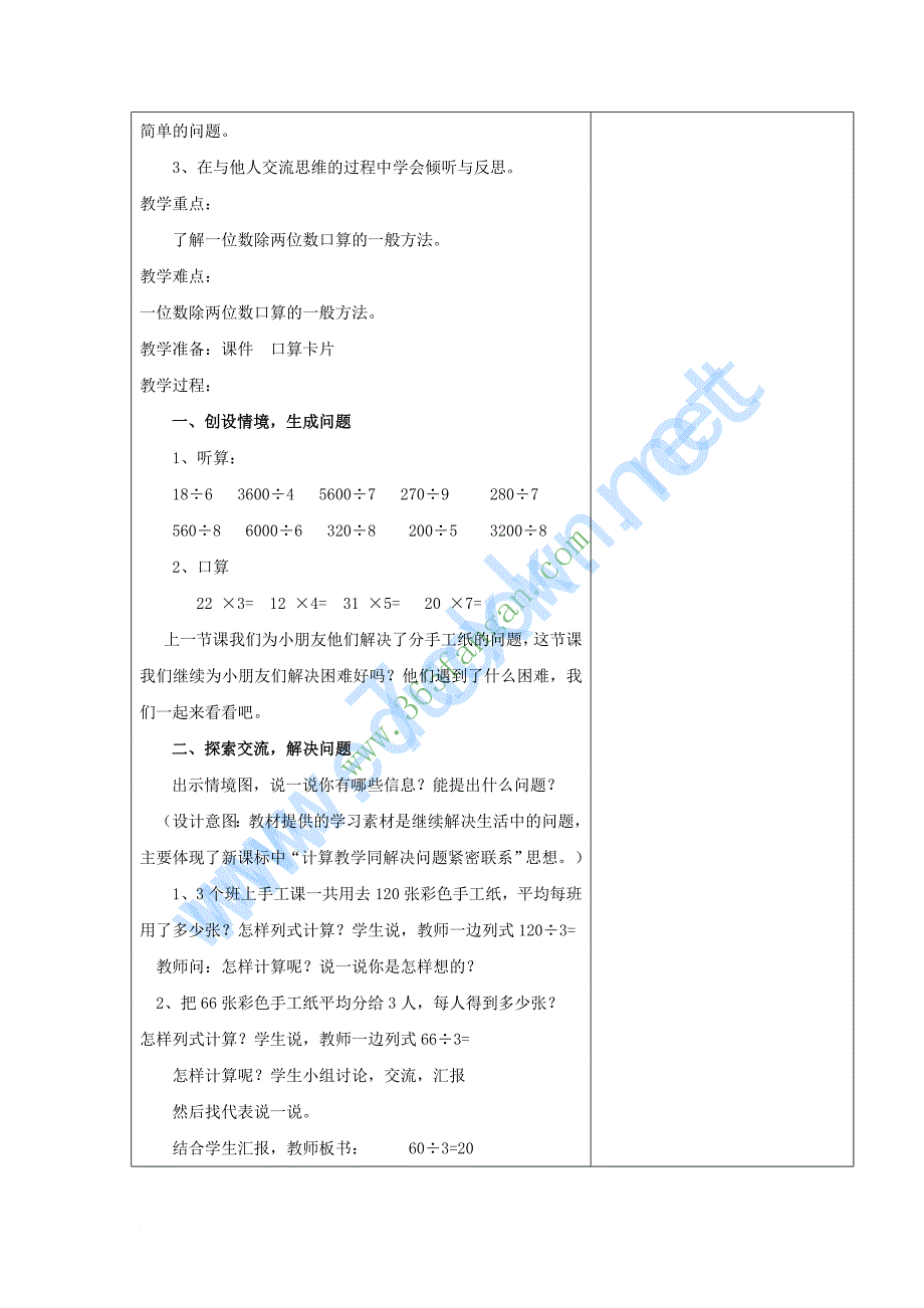 三年级数学下册第二单元《除数是一位数的除法》教案 新人教版_第4页