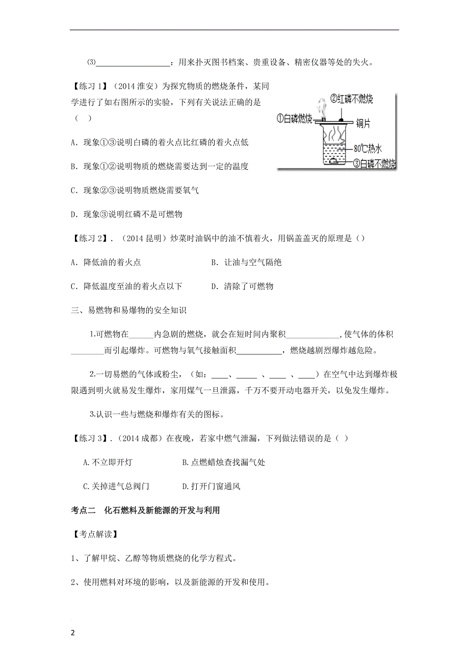 九年级化学上册第七单元 燃料及其利用复习讲义（无答案）（新版）新人教版_第2页