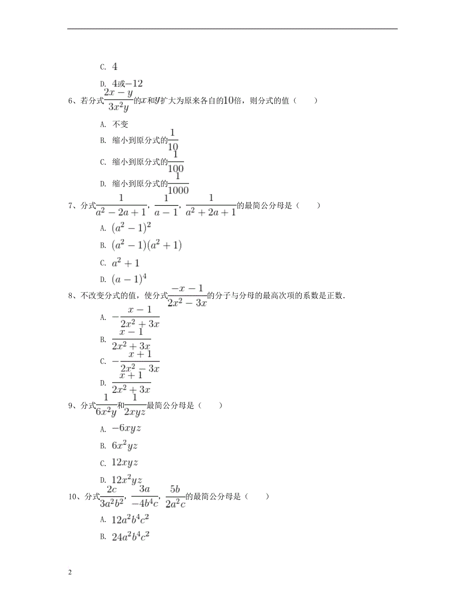 八年级数学上册 15.1 分式同步练习（二）（含解析）（新版）新人教版_第2页