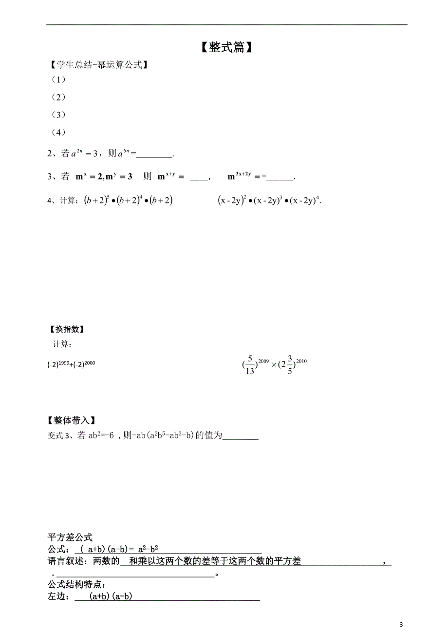九年级数学 人教版 中考专题复习-代数篇（整式、分式、二次根式）_第3页