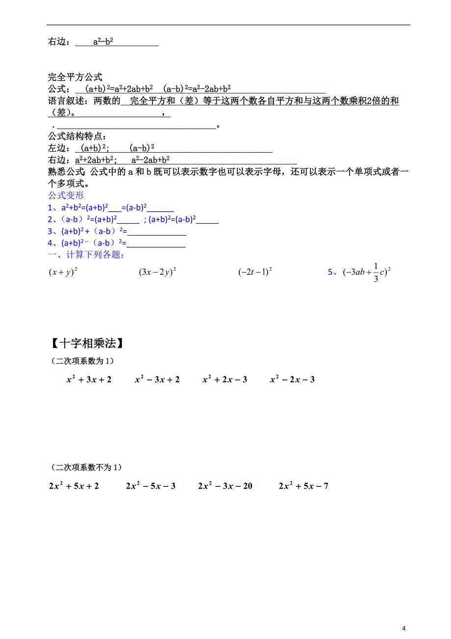 九年级数学 人教版 中考专题复习-代数篇（整式、分式、二次根式）_第4页