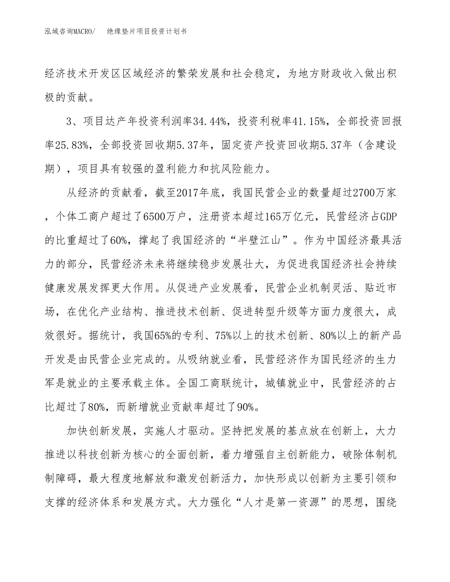 绝缘垫片项目投资计划书(融资报告).docx_第4页