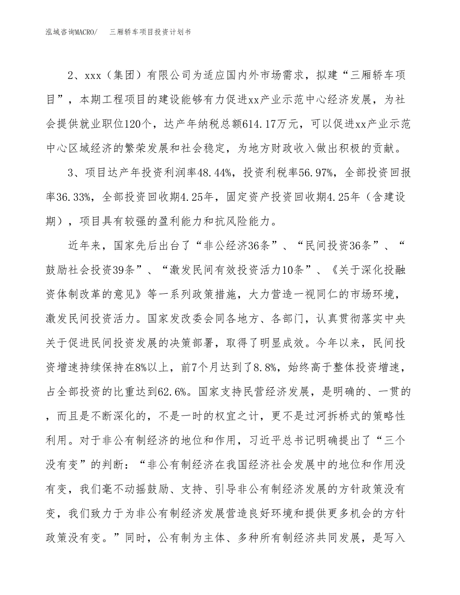 三厢轿车项目投资计划书(融资报告).docx_第4页