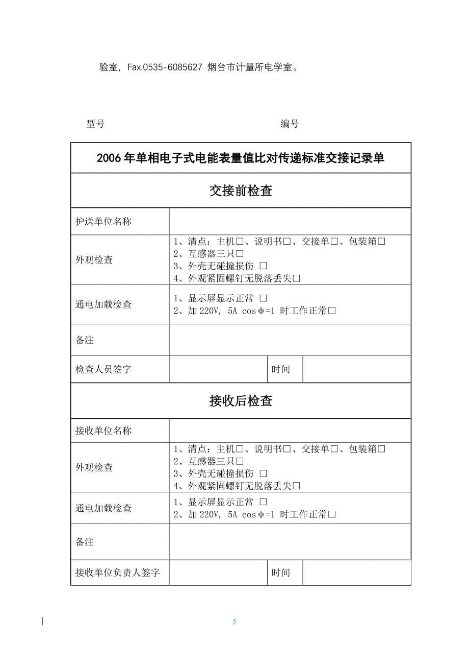 比对实施方案_第5页