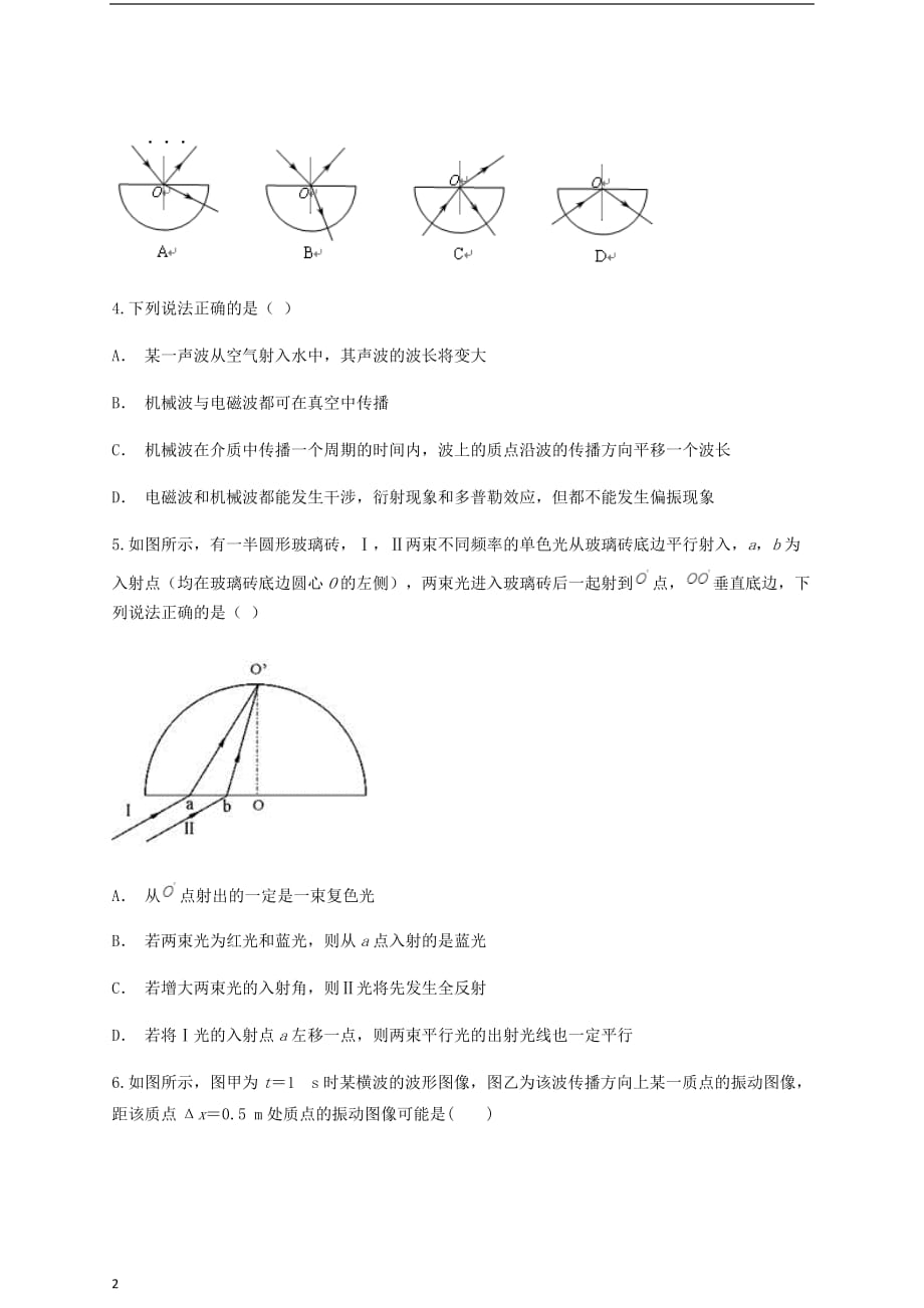 云南省峨山彝族自治县2017-2018学年高中物理暑假作业（7）（无答案）_第2页