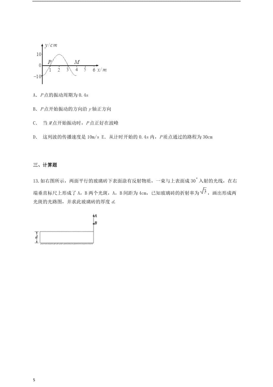 云南省峨山彝族自治县2017-2018学年高中物理暑假作业（7）（无答案）_第5页