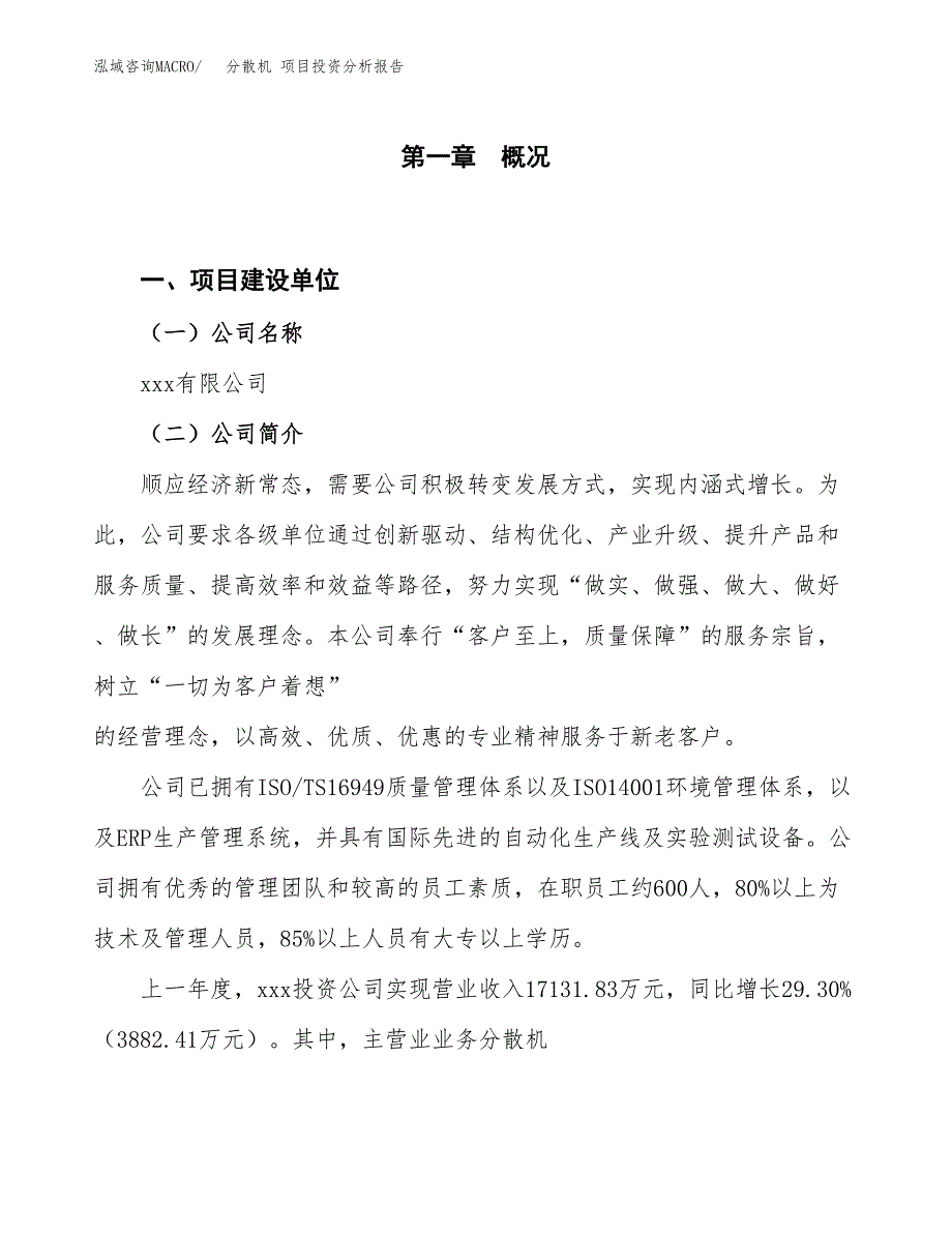 分散机 项目投资分析报告（投融资报告）.docx_第1页