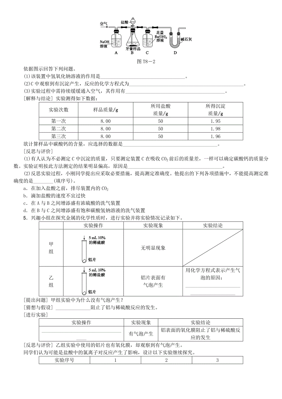 北京市2018年中考化学基础复习题型突破八科学探究练习_第3页