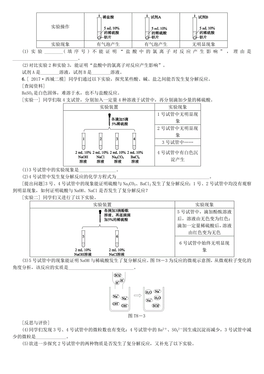 北京市2018年中考化学基础复习题型突破八科学探究练习_第4页