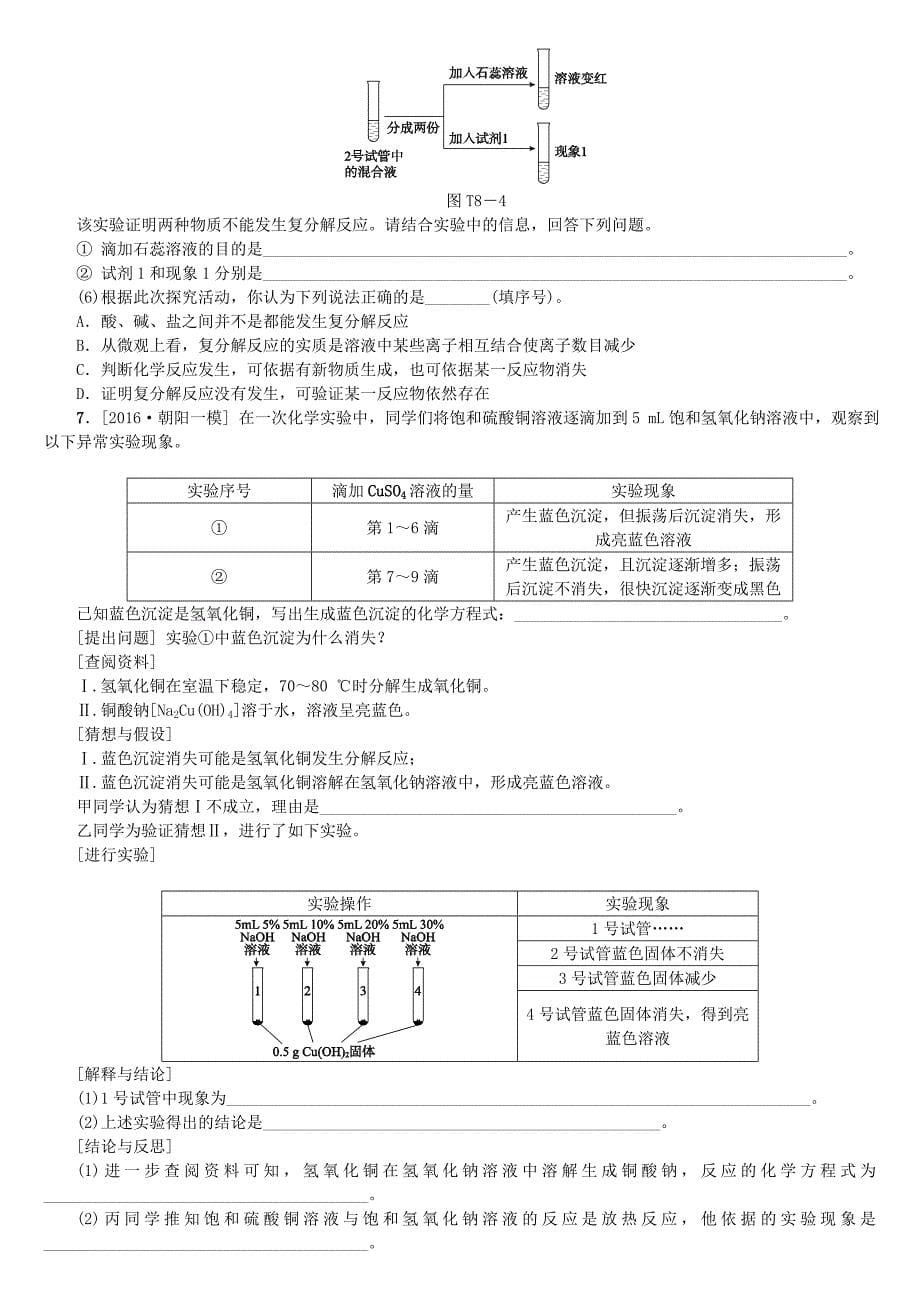 北京市2018年中考化学基础复习题型突破八科学探究练习_第5页