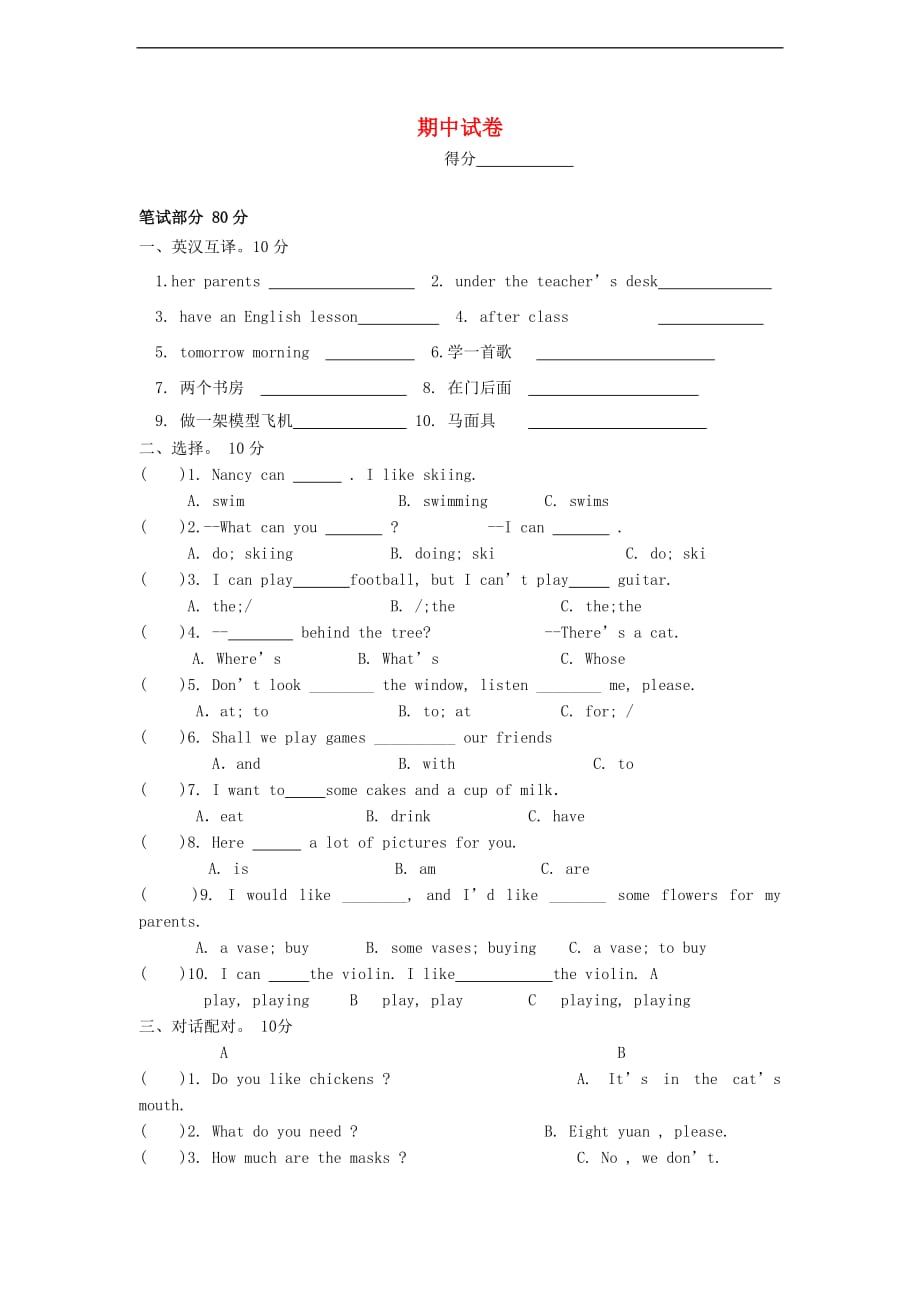 五年级英语上学期期中试题 跟踪A卷（无答案）牛津译林一起_第1页