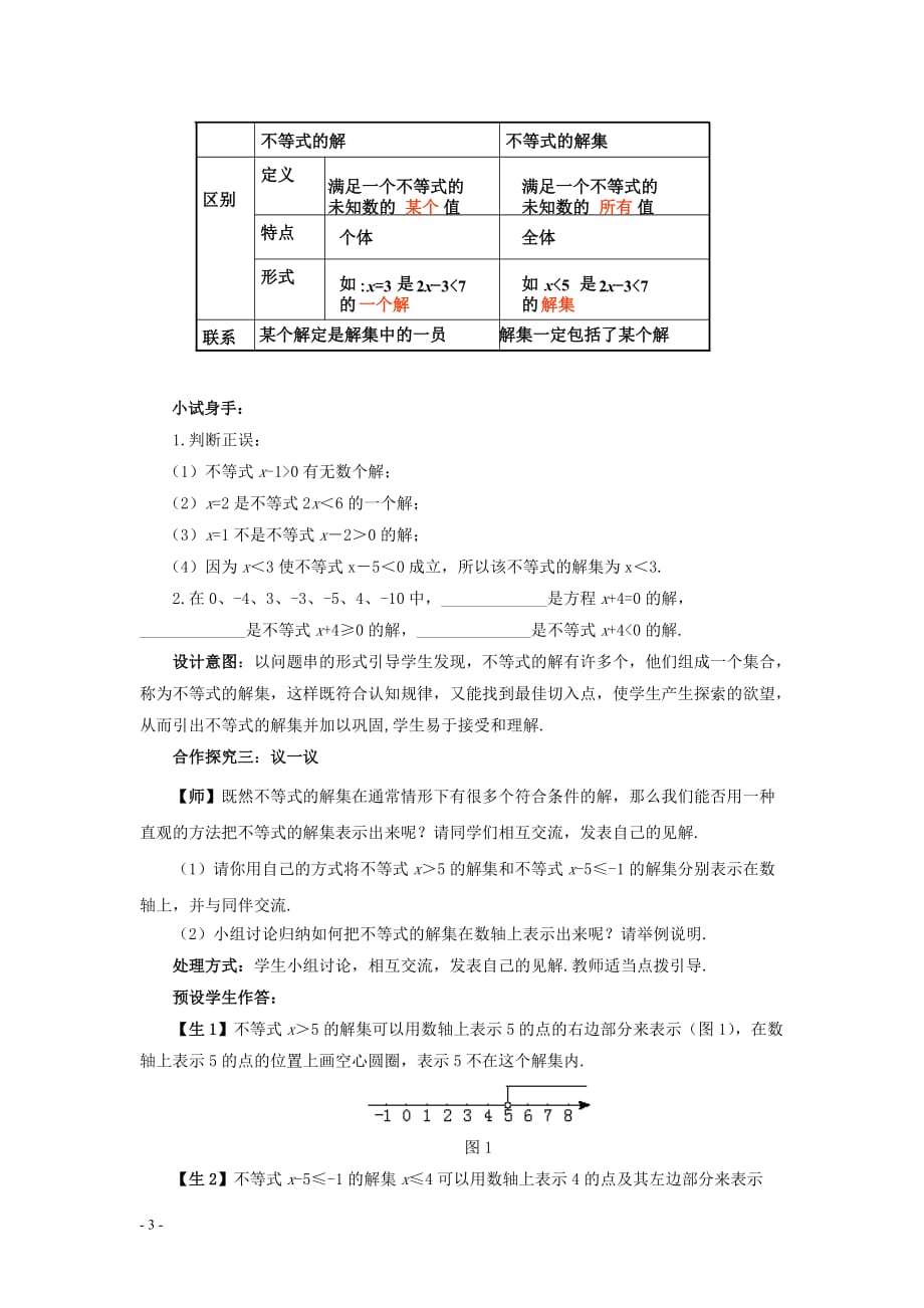 八年级数学下册 2.3 不等式的解集教案1 （新版）北师大版_第3页