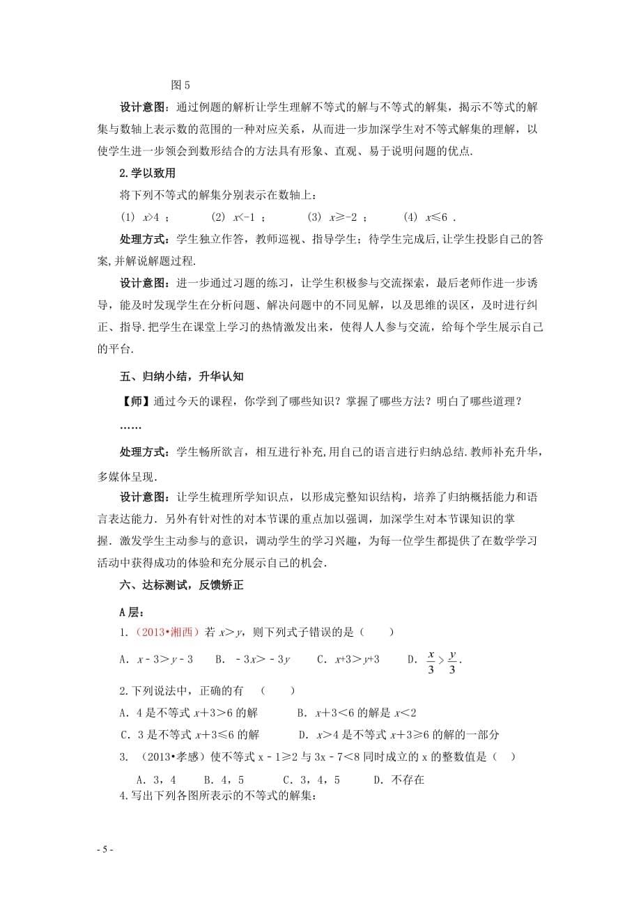 八年级数学下册 2.3 不等式的解集教案1 （新版）北师大版_第5页