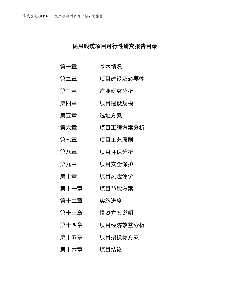 民用线缆项目可行性研究报告标准模板.docx_第3页