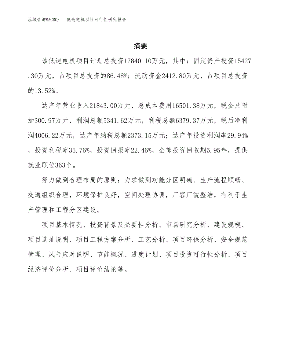 低速电机项目可行性研究报告标准模板.docx_第2页