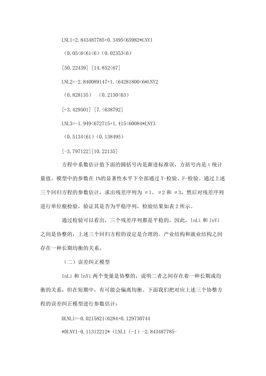 广东省产业结构对就业结构的影响_第3页