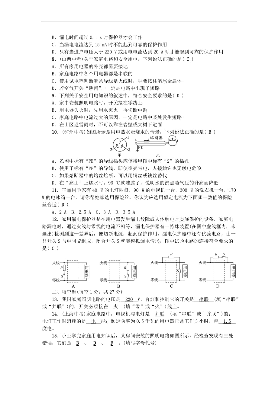 九年级物理全册第十九章 生活用电综合测试题 （新版）新人教版_第2页