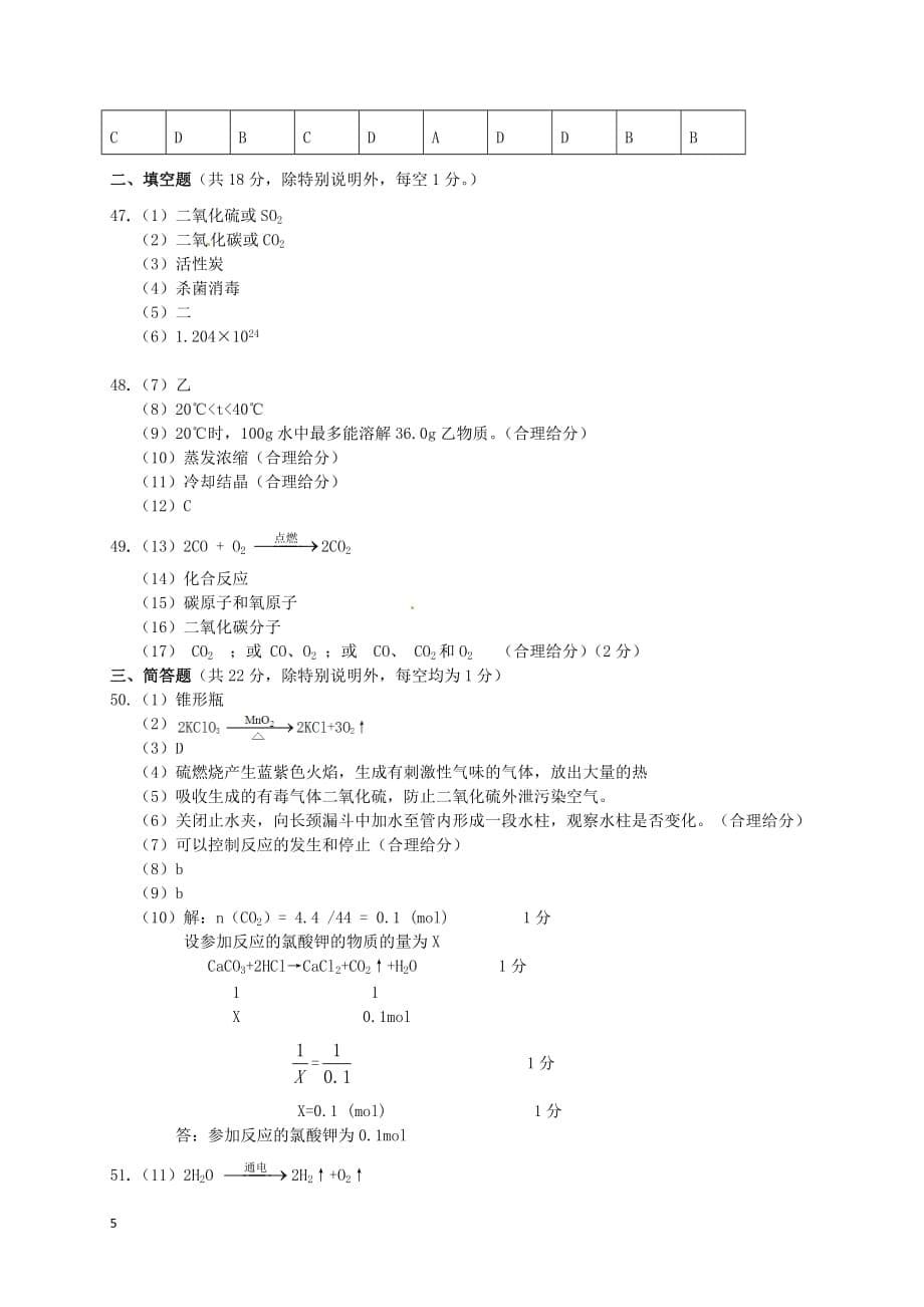 上海市宝山区2018届九年级化学上学期期末质量调研试题新人教版_第5页