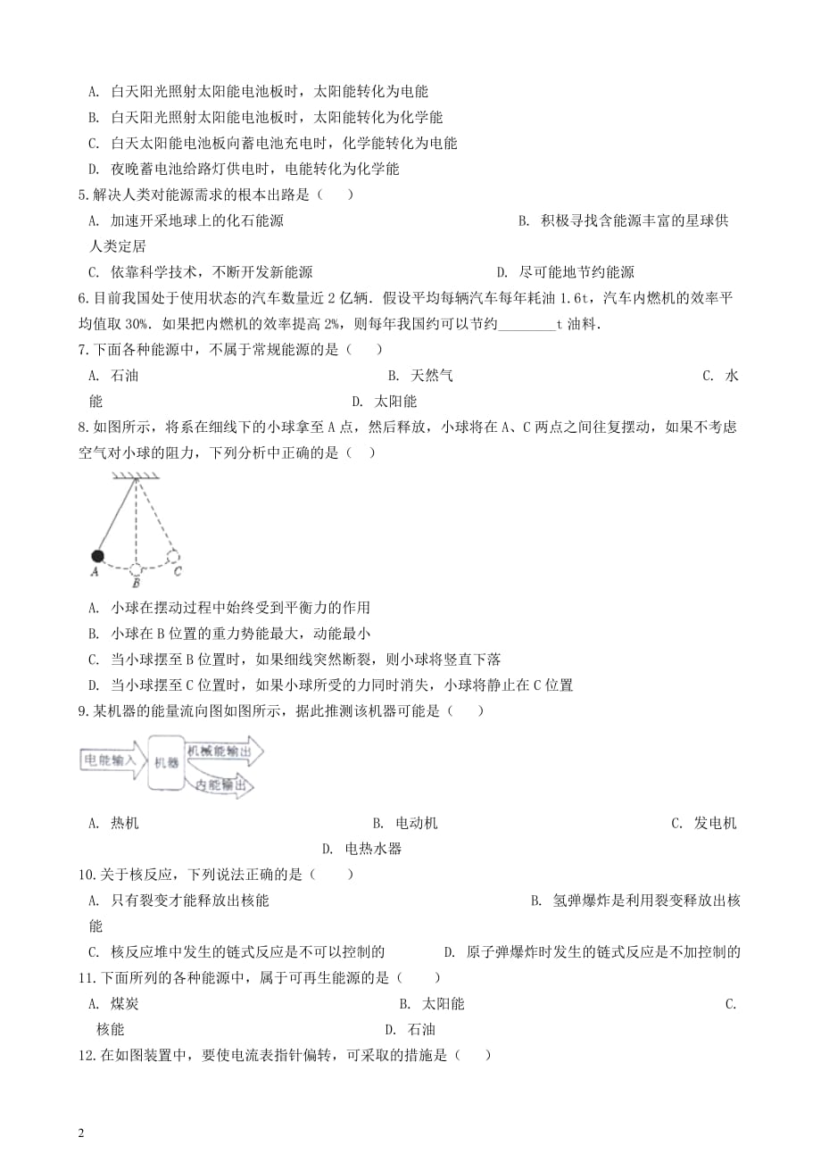 九年级物理下册 第二十章 能源与能量守恒定律单元综合测试 （新版）粤教沪版_第2页