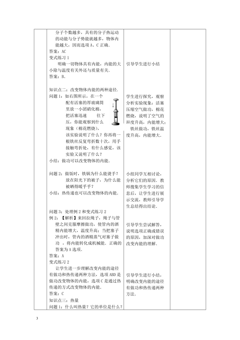 九年级物理全册 第十三章 第一节 物体的内能教案 （新版）沪科版(同名8158)_第3页