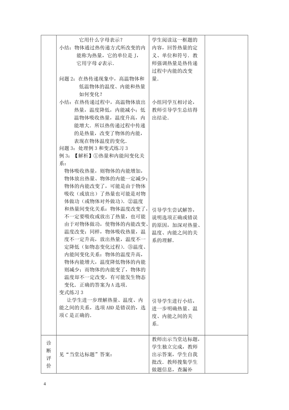 九年级物理全册 第十三章 第一节 物体的内能教案 （新版）沪科版(同名8158)_第4页