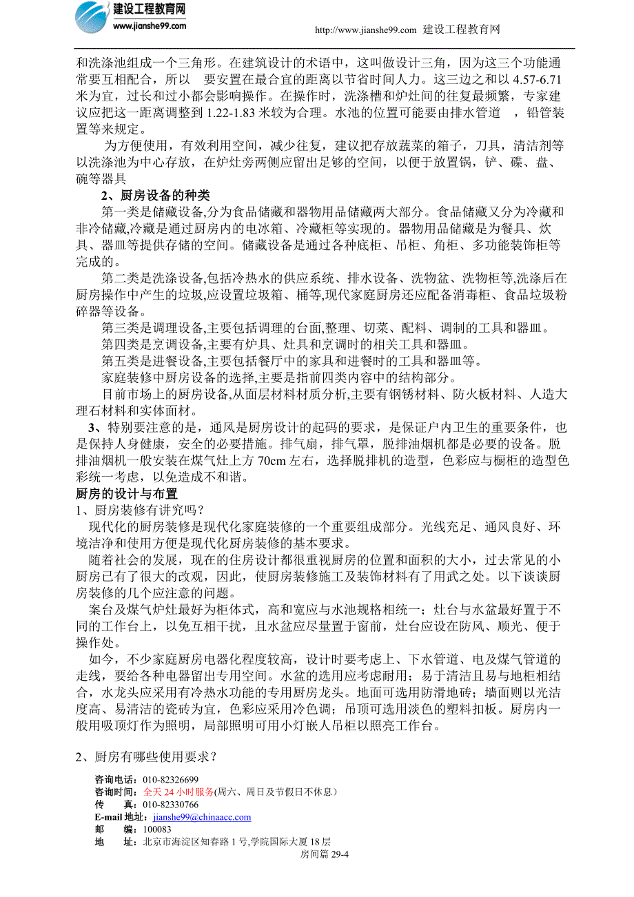 家装完全手册之房间篇目录各功能房间的设计原则_第4页