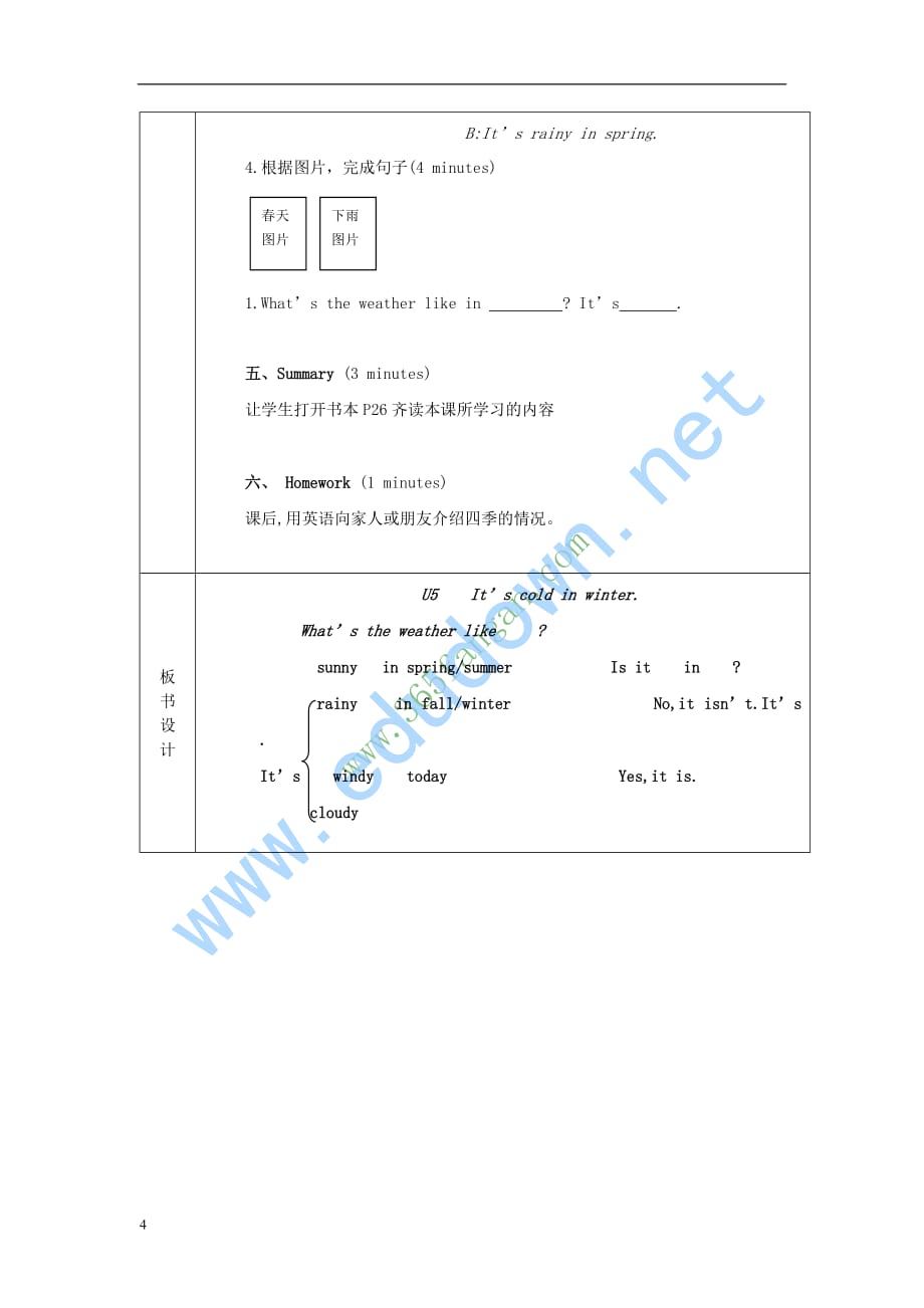 五年级英语上册 Unit 5 It’s cold in winter教案1 广东版开心_第4页
