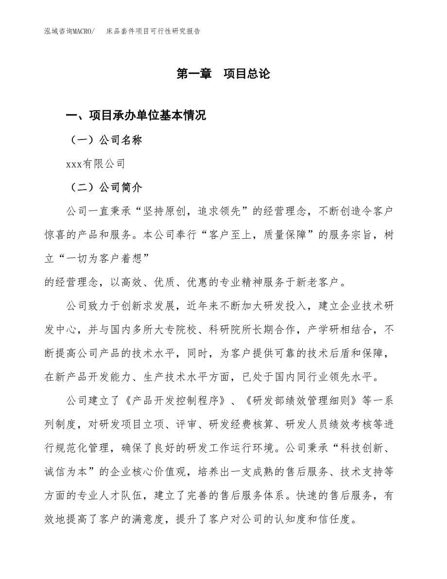 床品套件项目可行性研究报告标准模板.docx_第5页