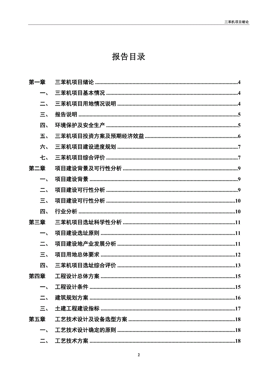 三苯机项目科学研究报告_第2页