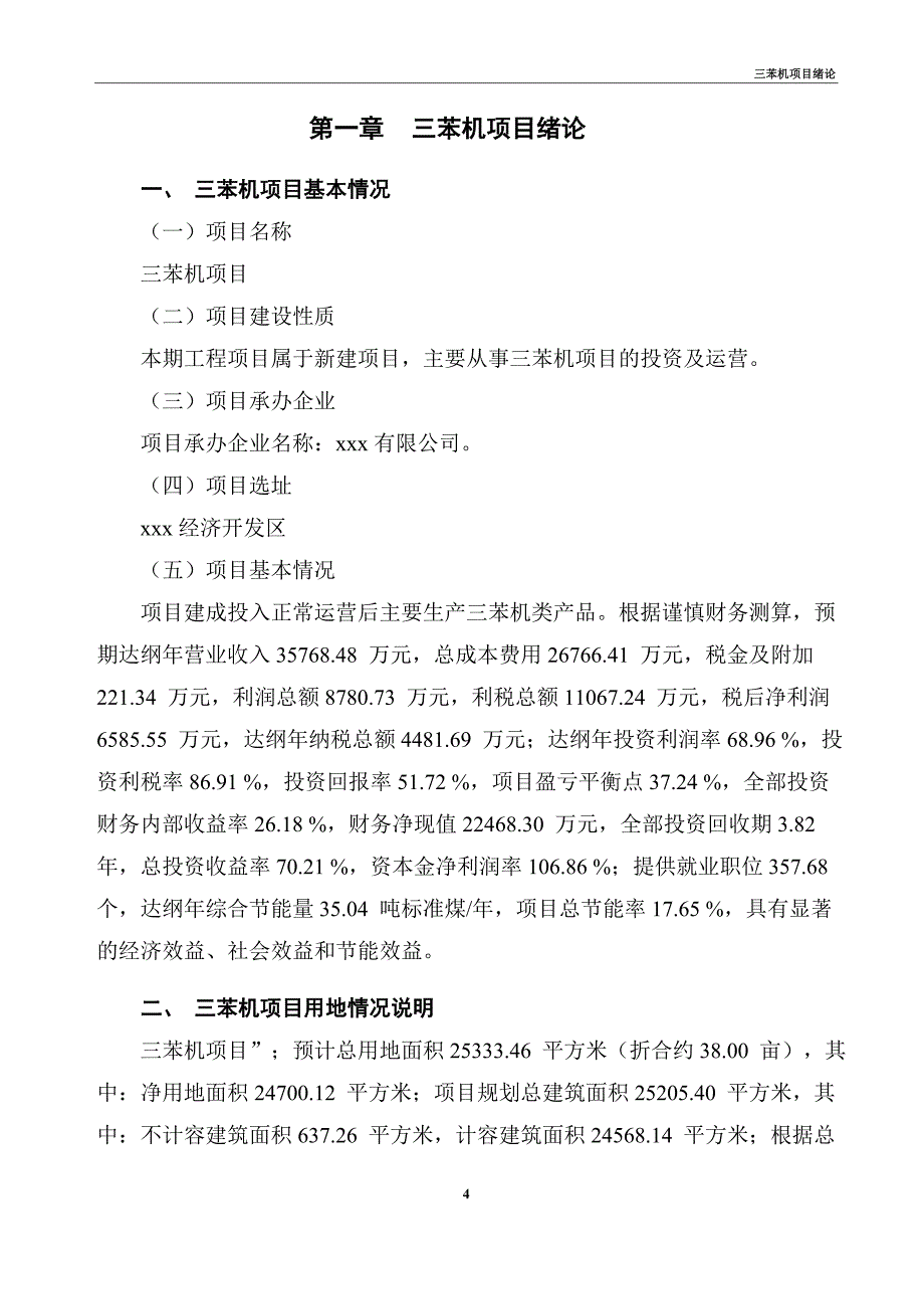 三苯机项目科学研究报告_第4页