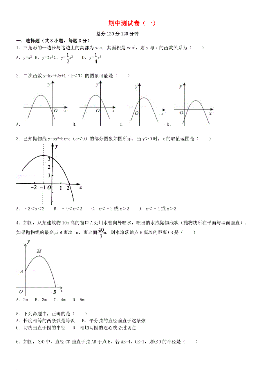 九年级数学下册期中测试卷（一）（新版）华东师大版_第1页