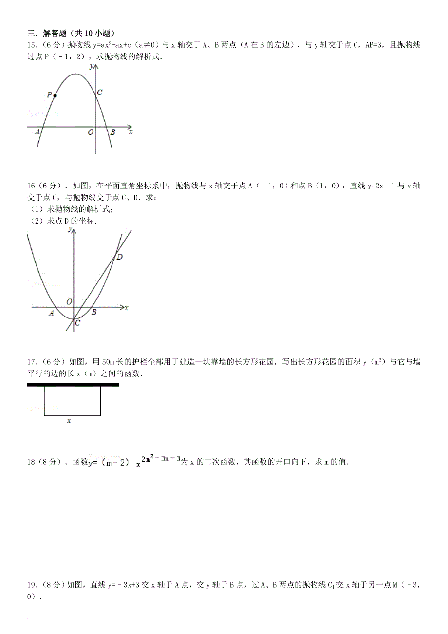 九年级数学下册期中测试卷（一）（新版）华东师大版_第3页