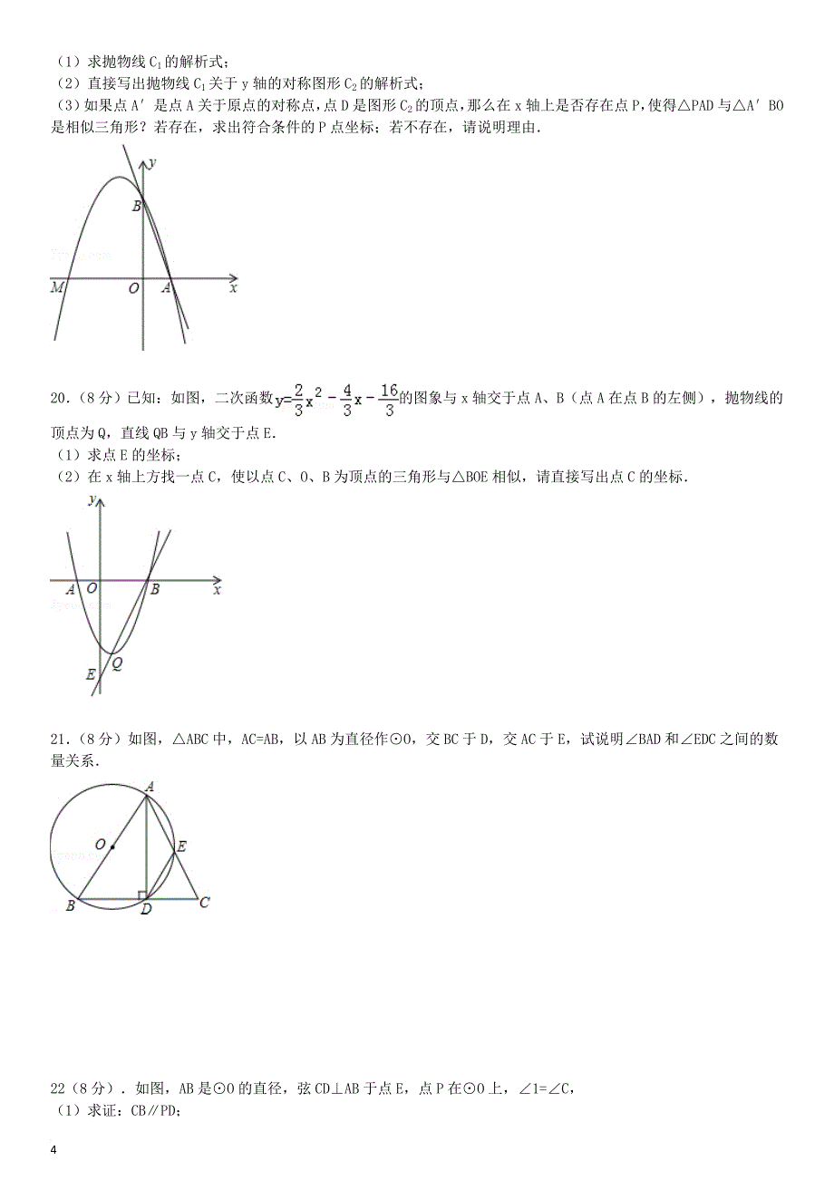 九年级数学下册期中测试卷（一）（新版）华东师大版_第4页