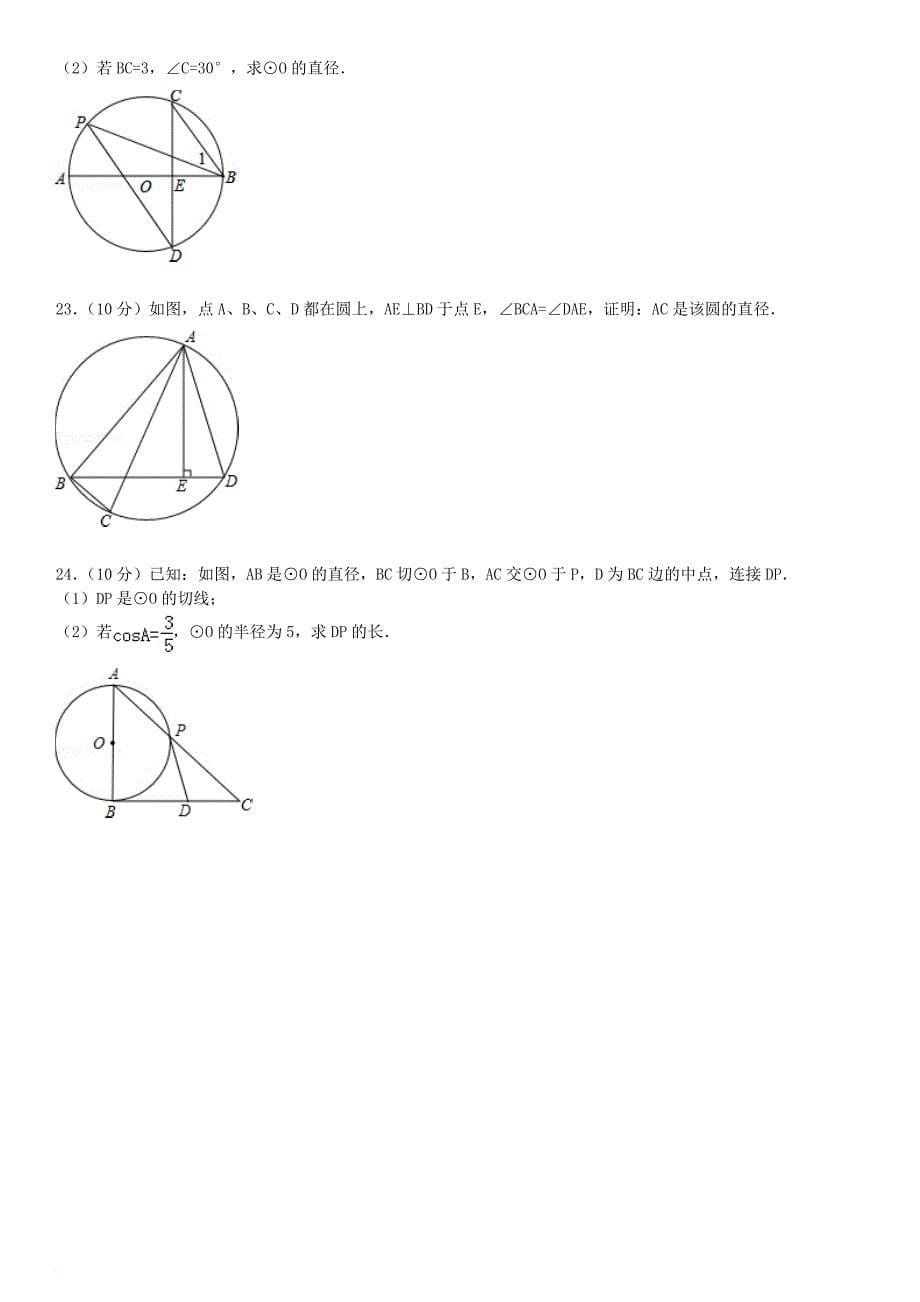 九年级数学下册期中测试卷（一）（新版）华东师大版_第5页