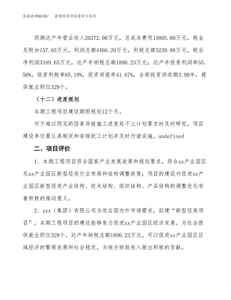 新型烃类项目投资计划书(融资报告).docx_第3页