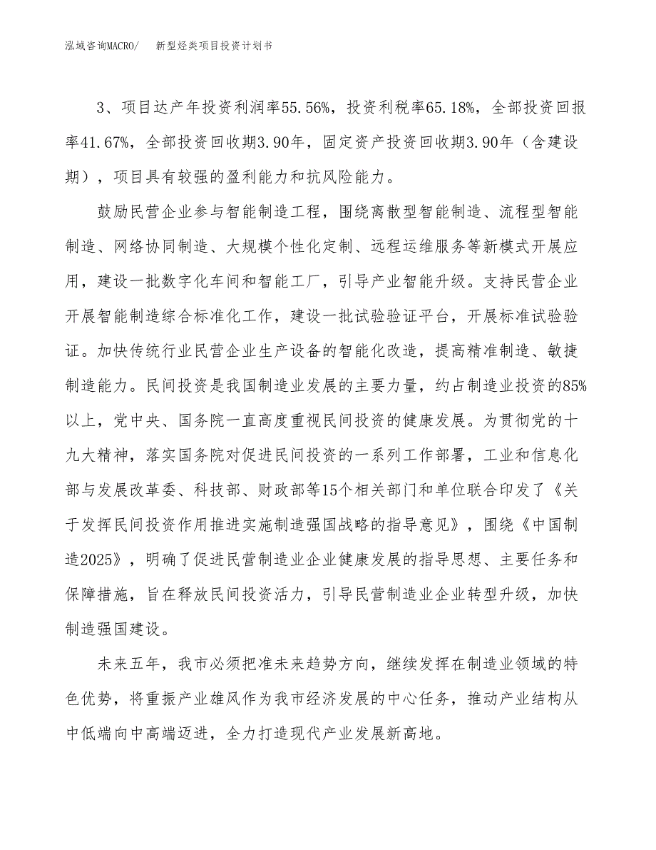 新型烃类项目投资计划书(融资报告).docx_第4页