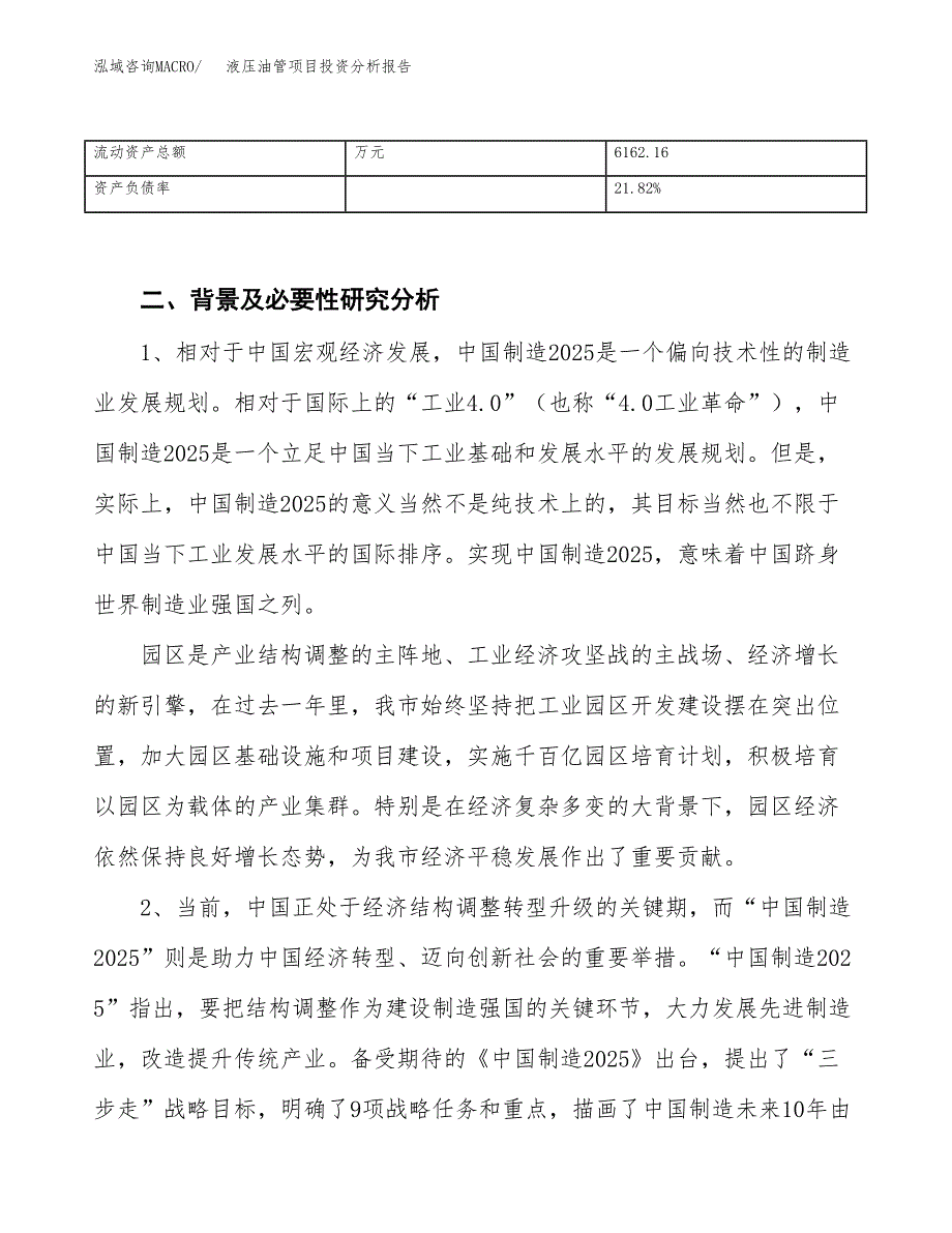 液压油管项目投资分析报告（投融资报告）.docx_第4页