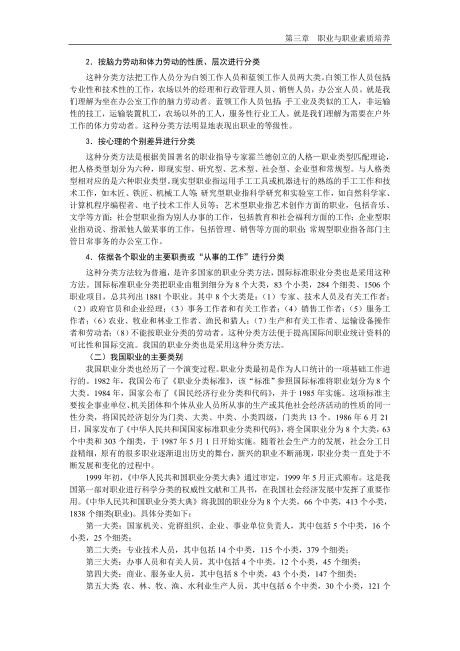 第三章 职业与职业素质培养(修订)_第3页