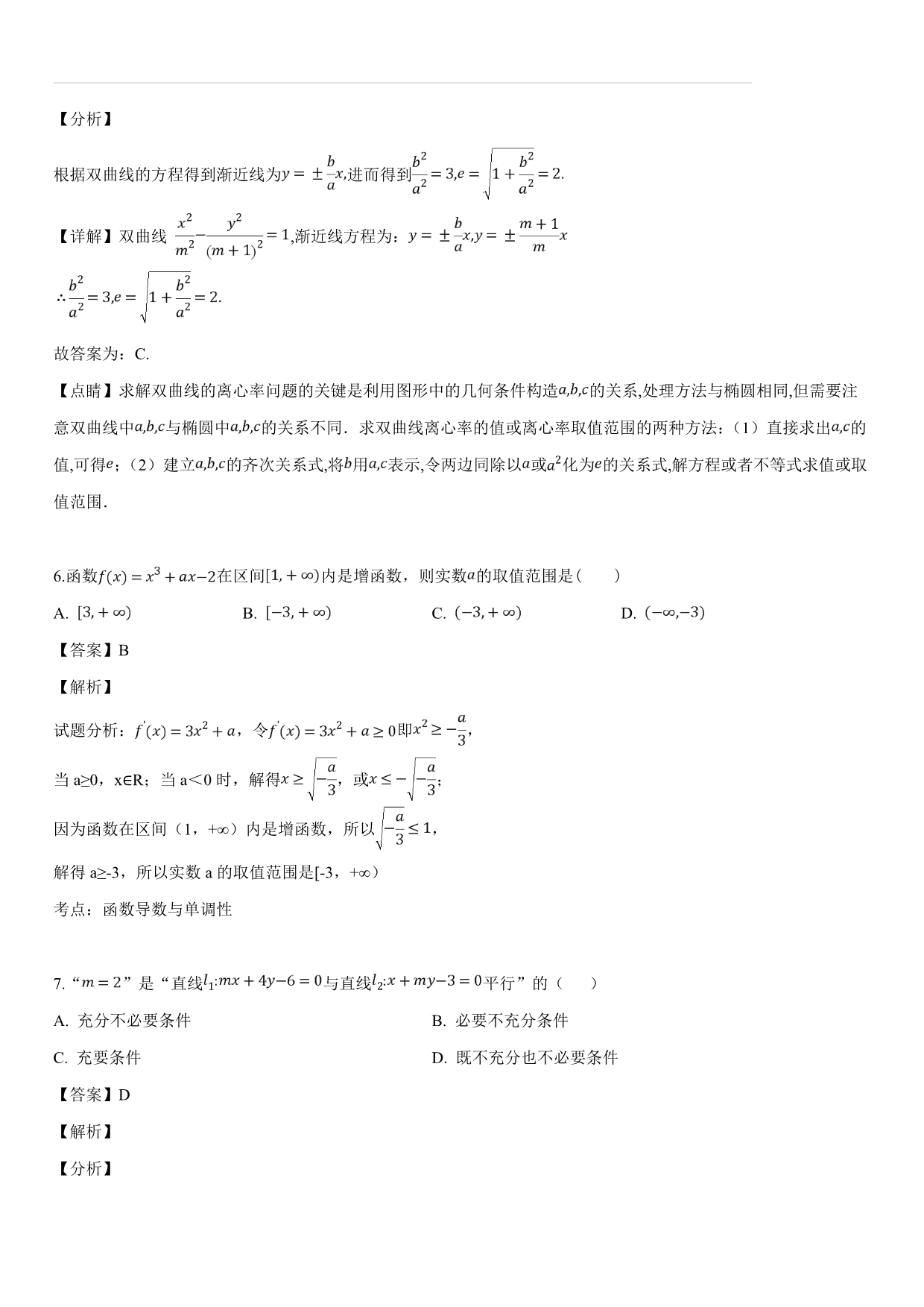 贵州省遵义市2018-2019学年高二下学期五校期中联考数学（文）试题（解析版）_第3页