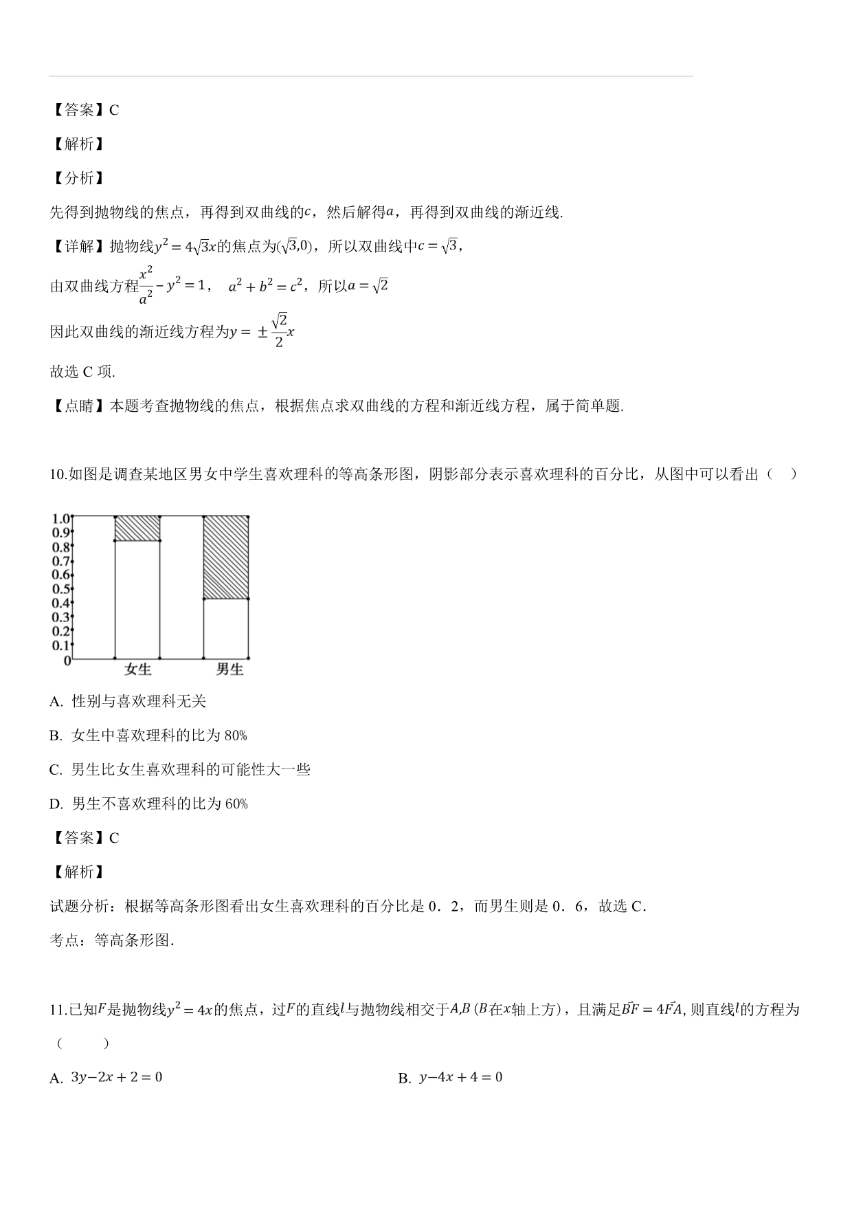 贵州省遵义市2018-2019学年高二下学期五校期中联考数学（文）试题（解析版）_第5页