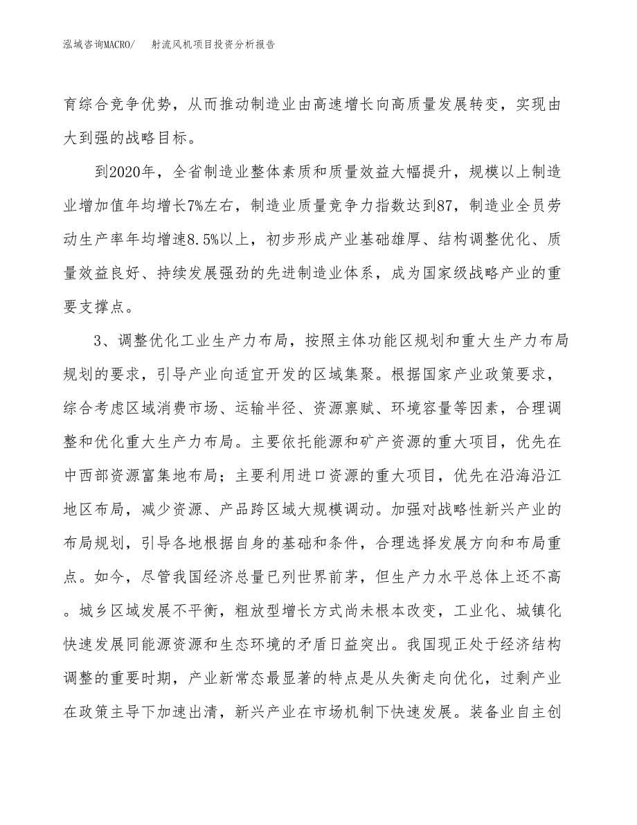 射流风机项目投资分析报告（投融资报告）.docx_第5页