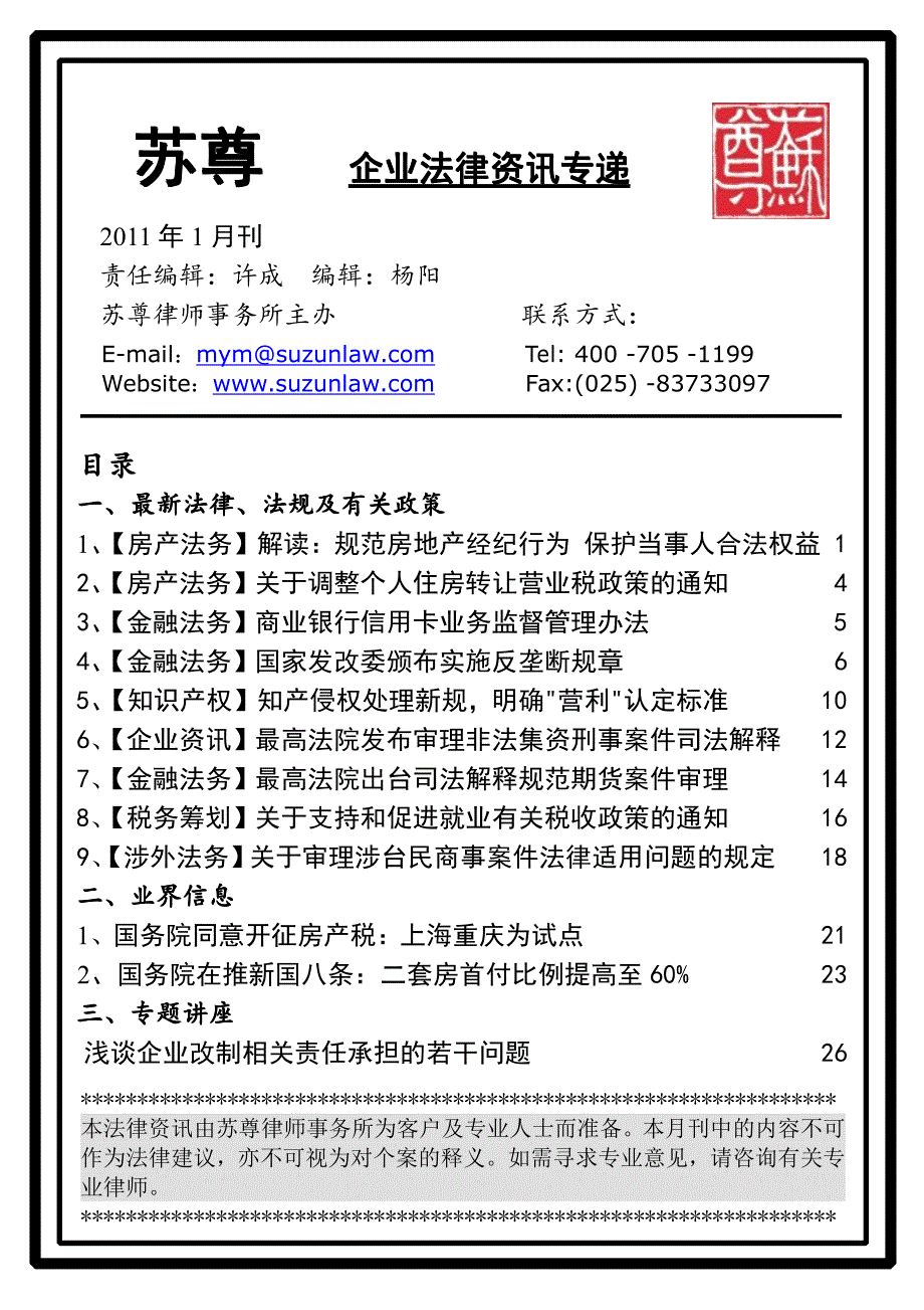 1月刊印刷成品（32开）_第2页