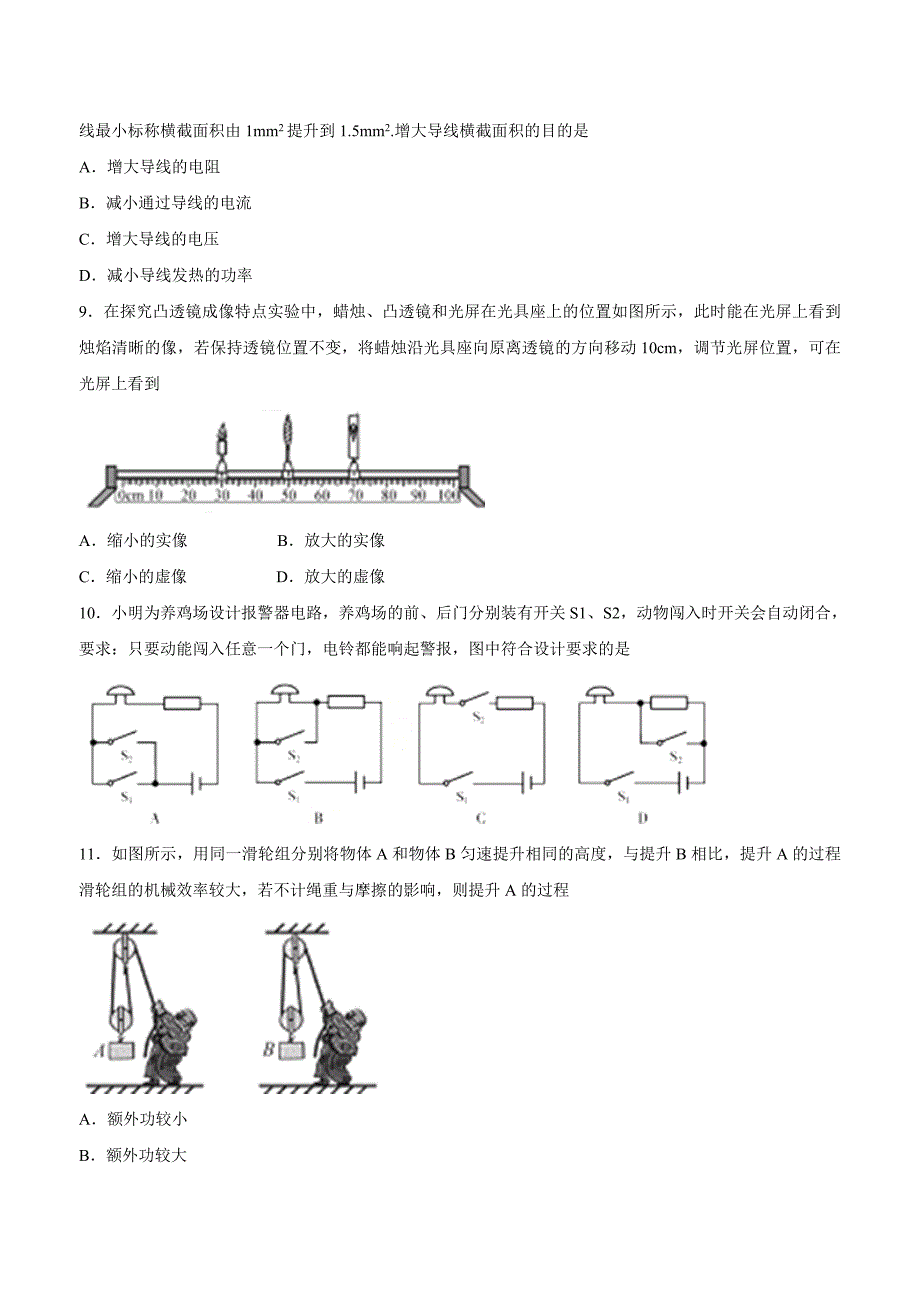 福建省2018年中考物理试题（a卷）（附答案）.doc_第2页