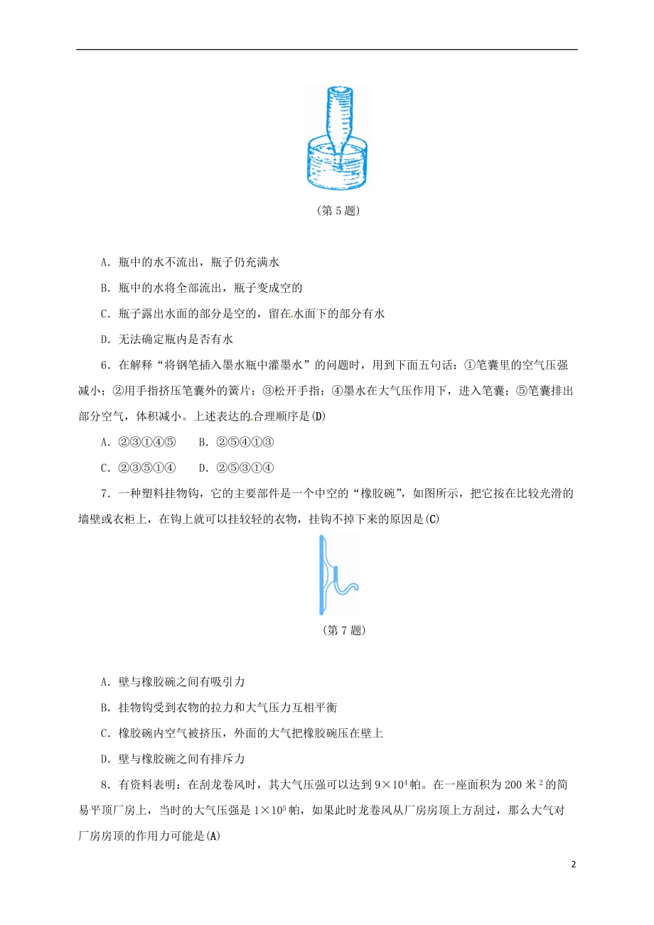 八年级科学上册 2.3 大气的压强（1）同步试题 （新版）浙教版_第2页