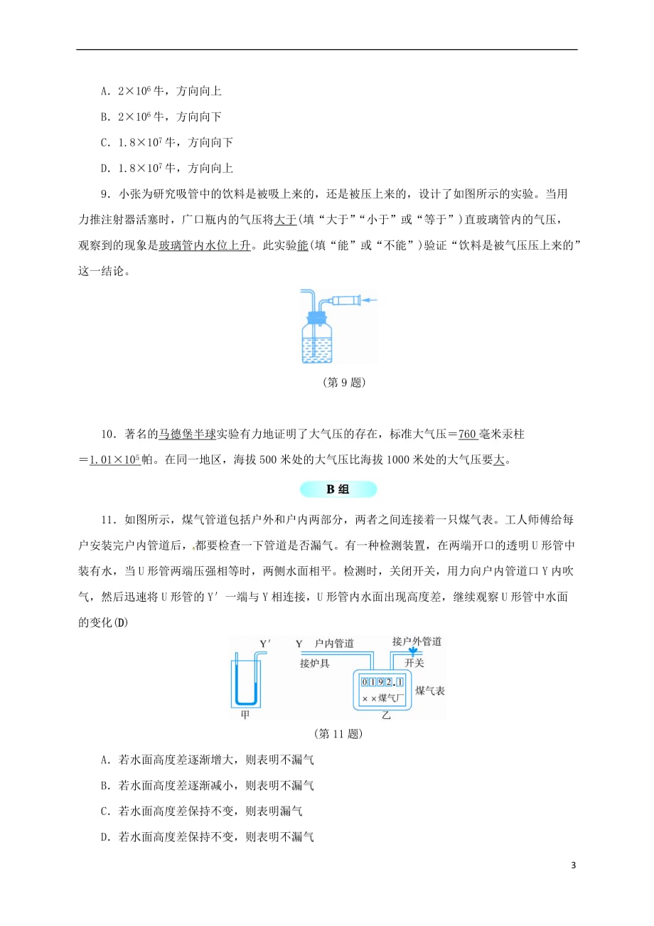 八年级科学上册 2.3 大气的压强（1）同步试题 （新版）浙教版_第3页