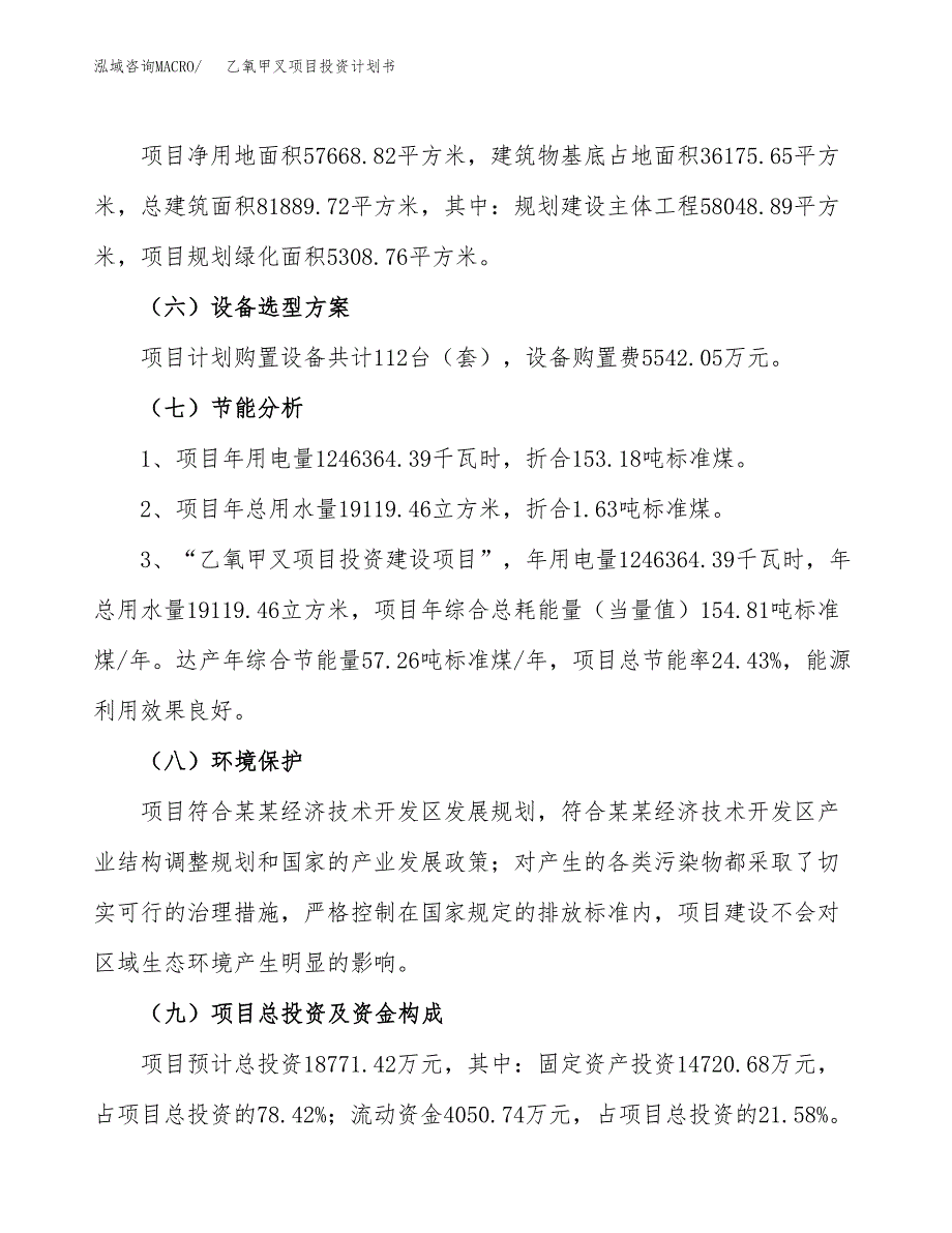 乙氧甲叉项目投资计划书(融资报告).docx_第2页