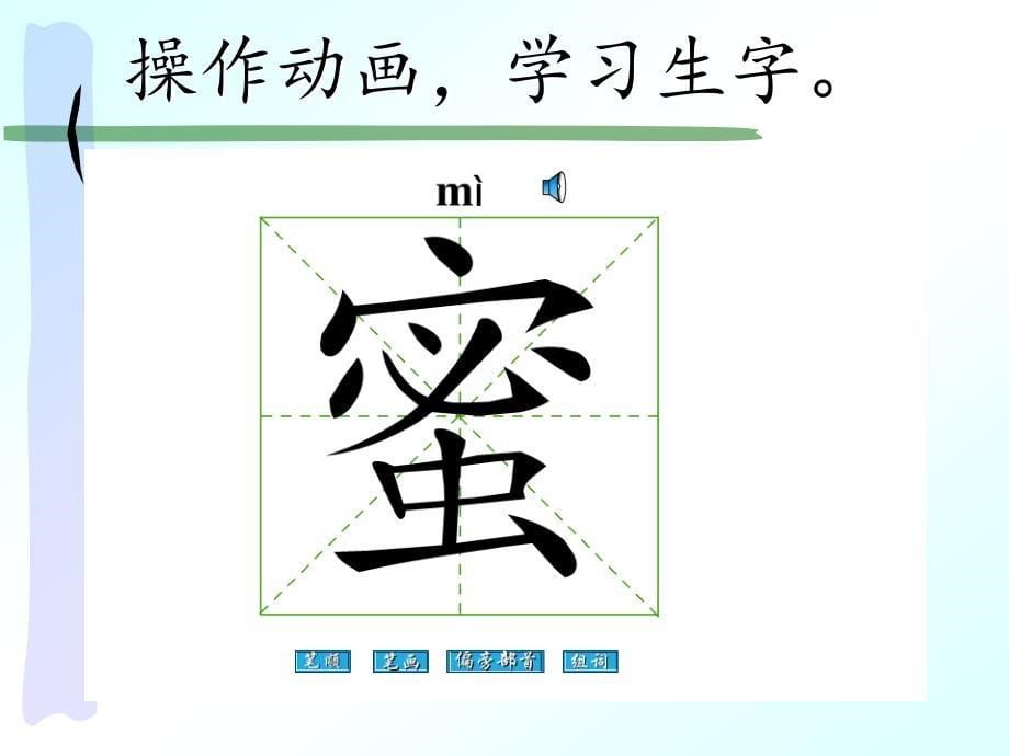 部编版（统编）小学语文二年级上册第五单元《语文园地五》教学课件PPT3_第5页