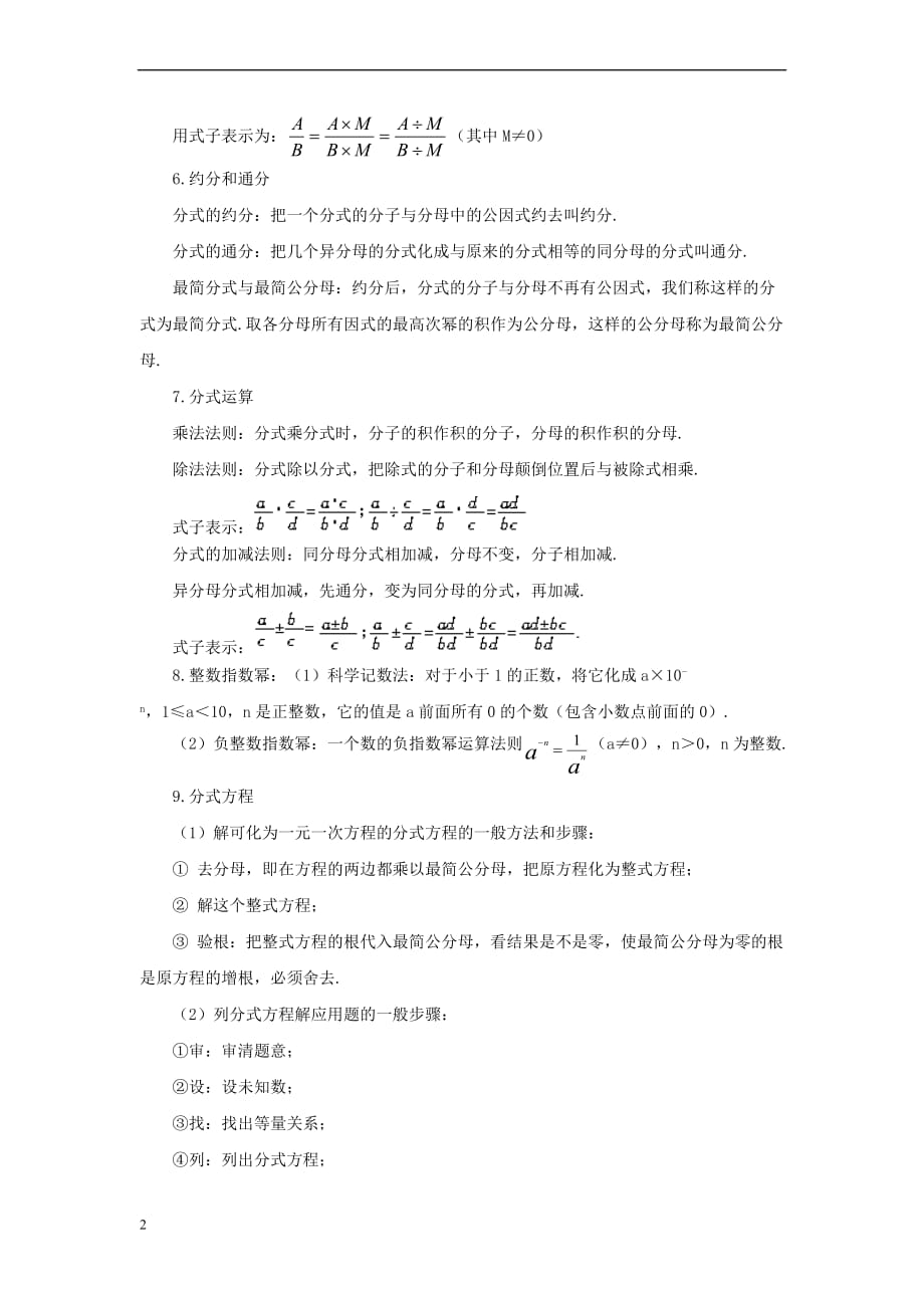 八年级数学上册 3.7 可化为一元一次方程的分式方程《分式》复习导航素材 （新版）青岛版_第2页